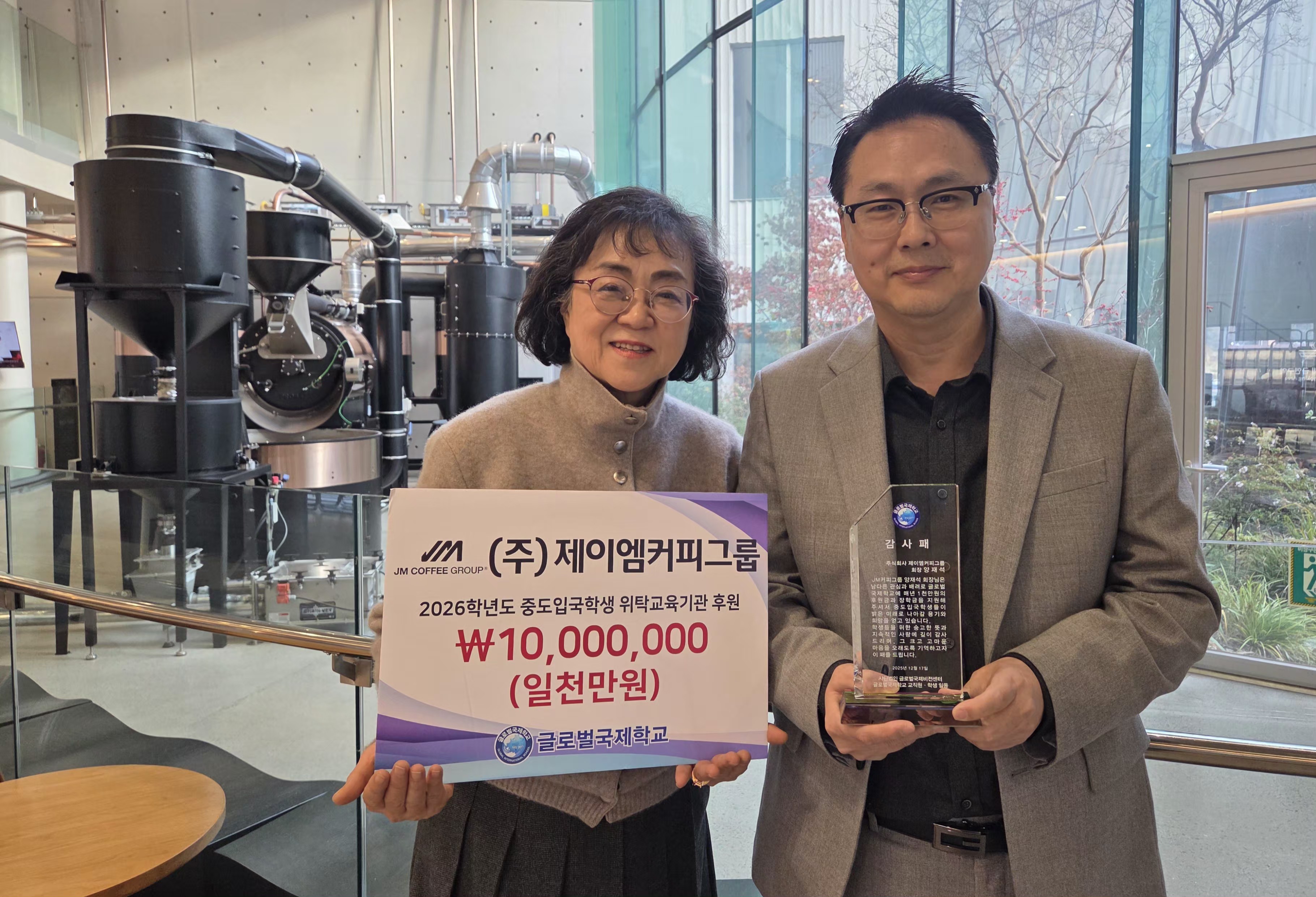 20251222_JM커피그룹 감사패전달